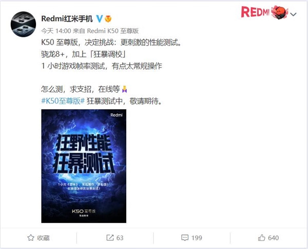 Redmi K50至尊版性能调校激进：官微求米粉支招怎么测最刺激