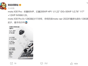 不止2亿像素主摄！摩托罗拉moto X30 Pro影像配置细节曝光
