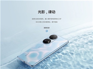 华为P50价3899 全系鸿蒙OS 3.0 支持5G