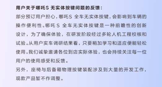 30万级电动轿跑哪吒S全车无实体按键！官方回应：简单学习就会用