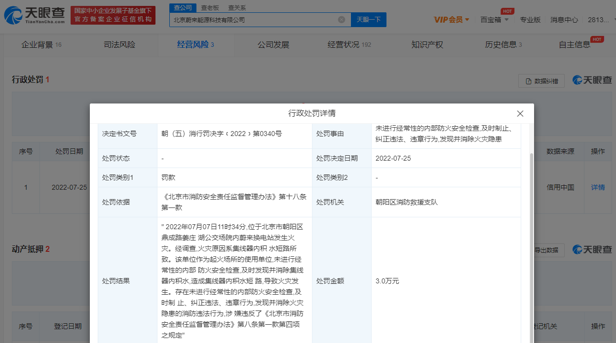 天眼查APP