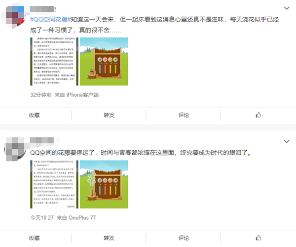 时代的眼泪！QQ空间花藤宣布10月停运：你种过花吗