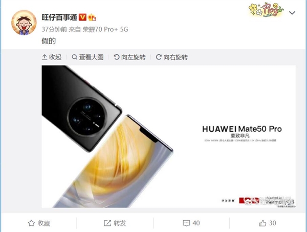 网友绘制华为Mate 50 Pro宣传海报 博主：假的