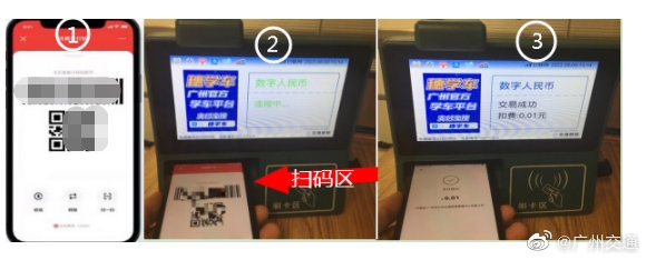 国内首个：广州公交上线数字人民币付款码支付功能