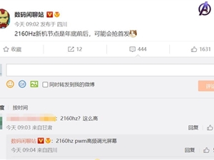 真我要首发国产新屏幕：护眼效果远好于iPhone 13 480Hz调光