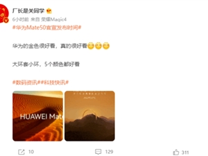 华为Mate 50或将有5款配色 每一款都好看