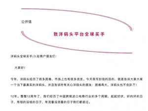 洋码头创始人曾碧波发布公开信：公司危机重重 但绝不趴下