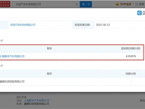 蔚来退出合创汽车