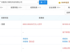 酷狗注册资本增至58亿，增幅超8455%