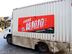 货拉拉、滴滴货运等4家货运平台公司被提醒式约谈