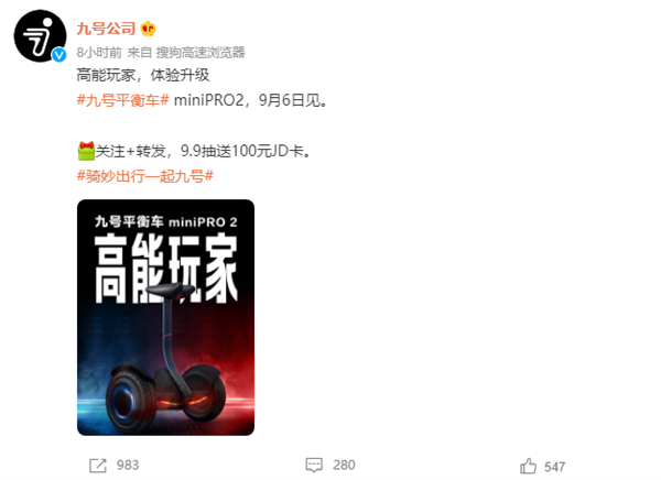 九号平衡车mini PRO 2亮相：自带蓝牙音乐、骑车听歌两不误