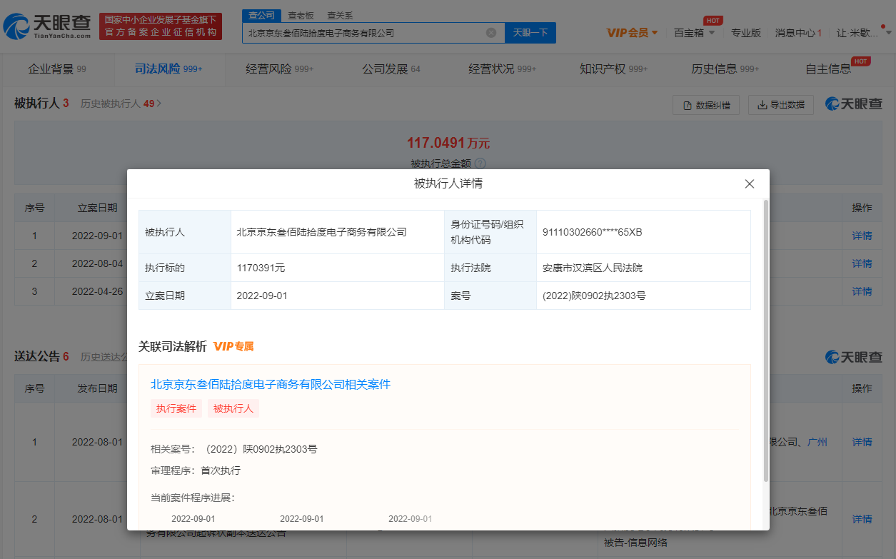 图源天眼查APP