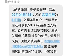移动浙江用户注意了！星级客户话费透支服务将取消