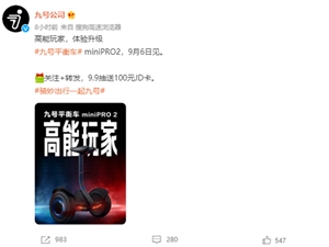 九号平衡车mini PRO 2亮相：自带蓝牙音乐、骑车听歌两不误