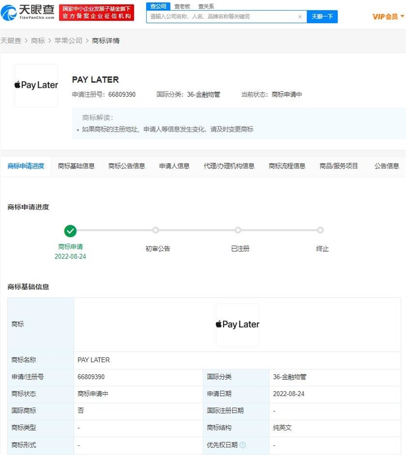 图源天眼查APP