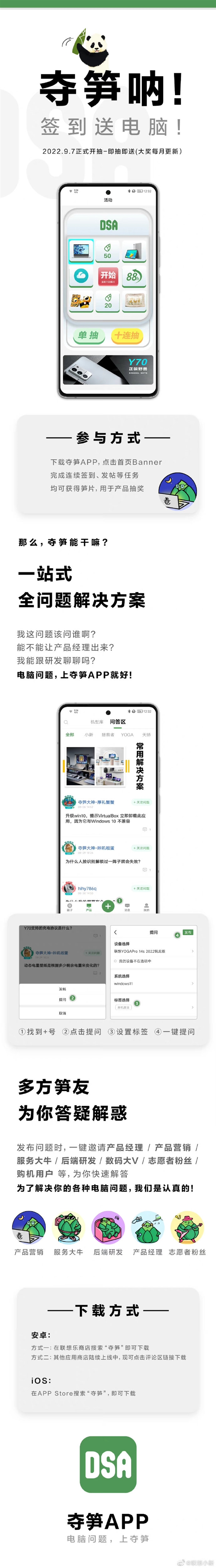 联想推出一款叫“夺笋”的APP：可一站式解决电脑问题