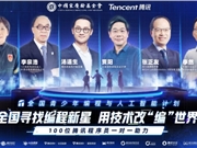 全国青少年编程与人工智能计划启动第二季 ，挑战6道大师级思考题