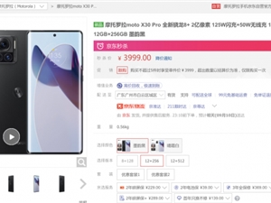 限时直降200+6期免息 moto X30 Pro优惠热销中