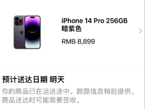 首批iPhone 14已发货：明天就能拿货
