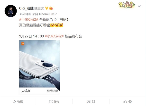 小米Civi 2<span class=