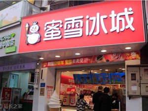 蜜雪冰城预披露招股书：门店数量22276家 2021年营收百亿