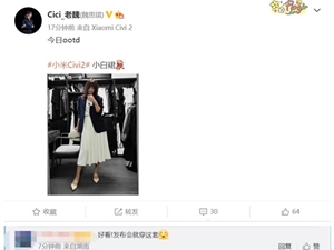 产品经理换上小米Civi 2同款小白裙 网友：发布会就穿这套