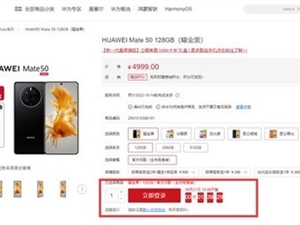 华为Mate 50秒售罄：华为紧急补货 还是4999