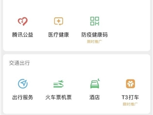 微信服务九宫格开放T3打车一级入口