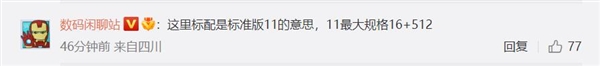 曝iQOO 11系列标准版就上2K屏、512G存储！苹果iPhone 14标准版还在挤牙膏