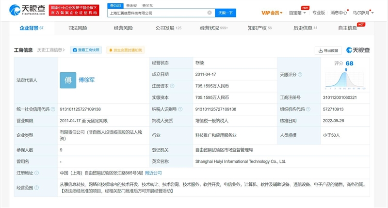 图源：天眼查APP