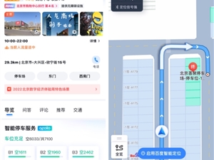 百度地图车位级导航功能场景已落地全国20余座城市
