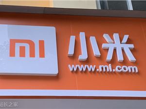 小米旗下厚植科技公司注销 原为厚植征信