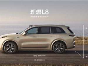 理想L8上市 售价35.98万元起