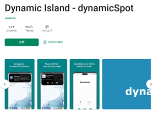 安卓山寨版下载火爆 苹果高管怒赞灵动岛：设计太出色 赋予iPhone全新个性和活力