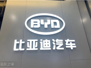 比亚迪拟投500万元扩建上海工厂 预计每年可处理新型锂电池7200万只