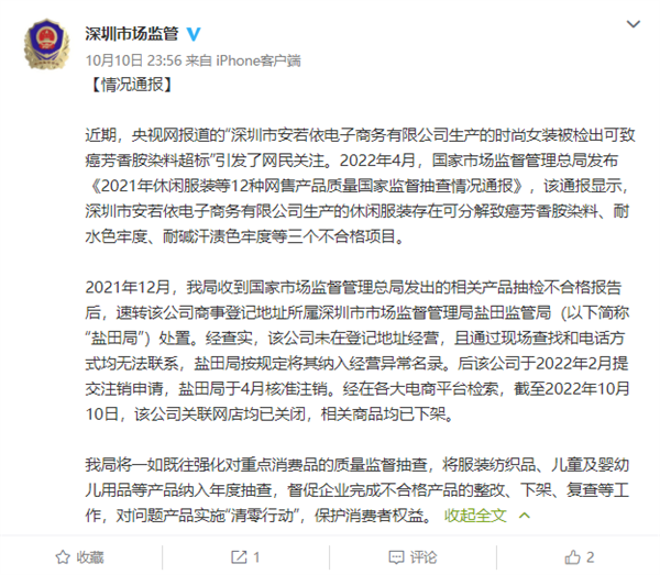 女装致癌物超标20多倍！深圳监管局通报：公司已注销、商品下架