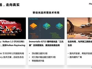 联发科： 天玑芯片已布局移动光追技术 2023年逐步应用