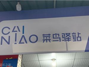 菜鸟回应双11成立自营物流公司：消息不实