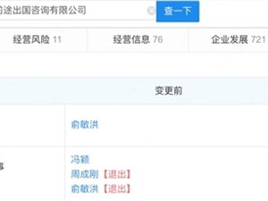 俞敏洪卸任新东方前途、大愚文化公司职务