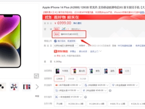 iPhone 14 Plus京东联通官方店-1000 到手5999元
