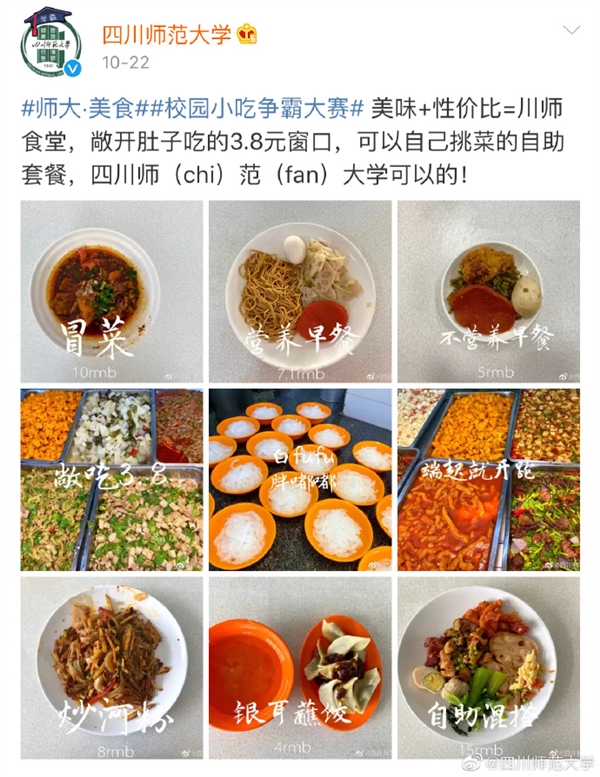 川师大两荤一素套餐3.8元火了 20年未涨价 学生：便宜又好吃