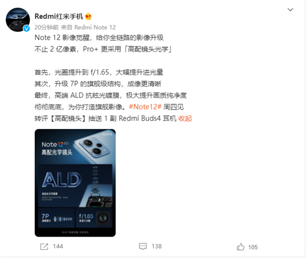 不仅拥有2亿像素：Redmi Note 12 Pro+用上ALD抗眩光镀膜
