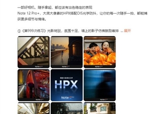 Redmi Note 12 Pro+实拍样张：2亿像素主摄 已上架预约