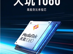Redmi Note 12官宣：首发天玑1080芯片