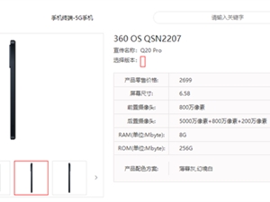 360手机回来了！Q20 Pro配备天玑700 售价超2000