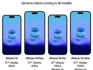 iPhone15全家桶曝光！14系列再便宜也别买