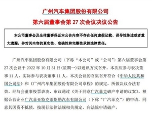 广汽菲克将申请破产 负债总额86.78亿元