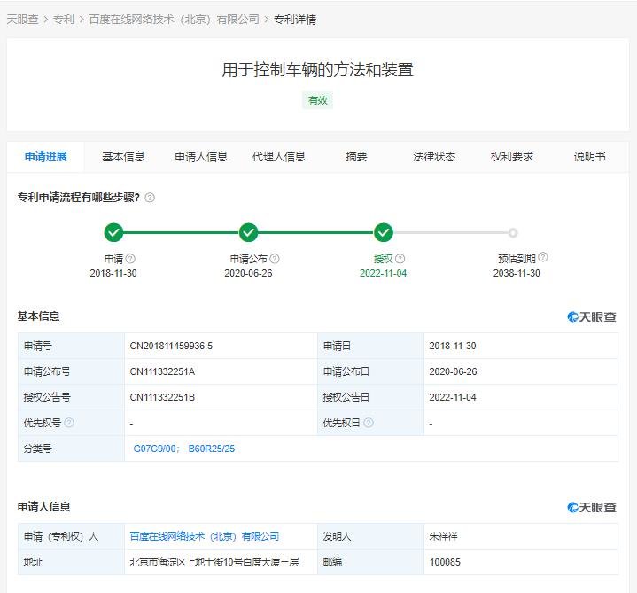 图源:天眼查
