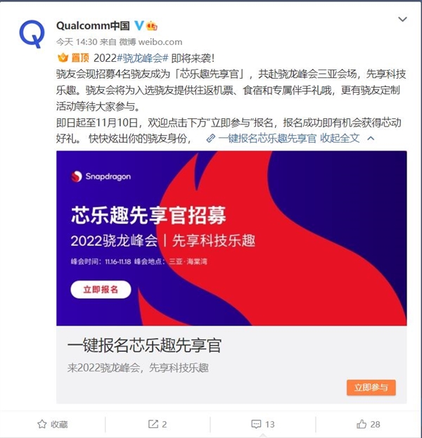高通骁龙8 Gen2宣布：小米13有望全球<span class=