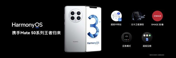 华为Mate 50系列<span class=
